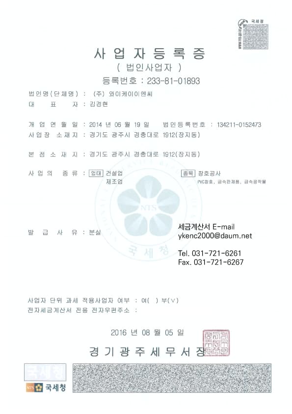 사업자 등록증