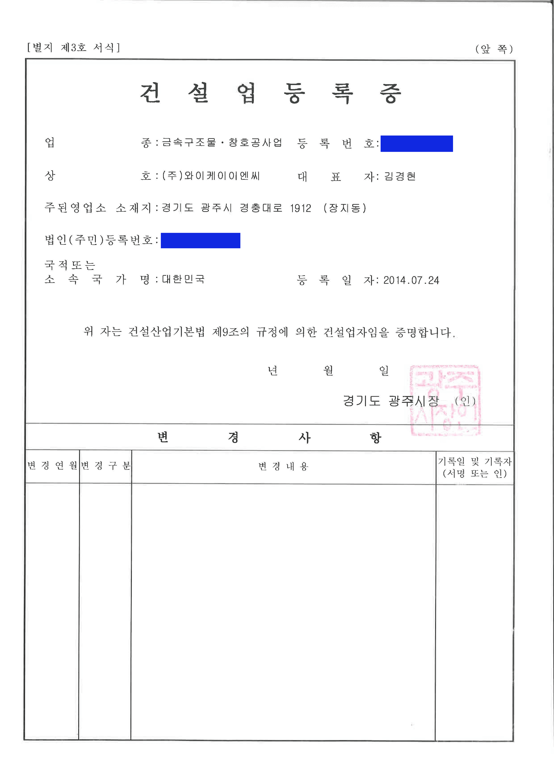 창호공사 전문건설업 등록증