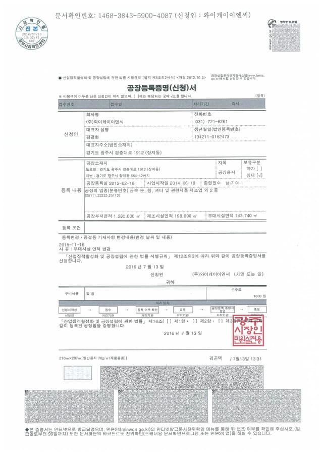 공장등록 증명서