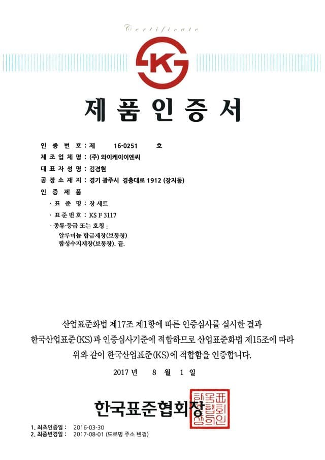 KS 인증서 (창세트)