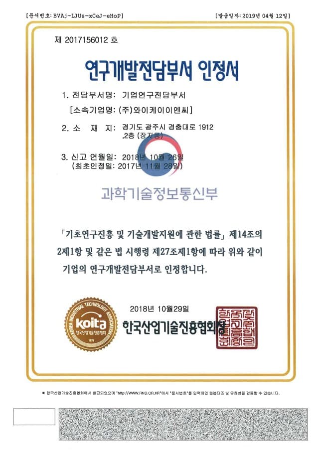 연구개발전담부서 인정서