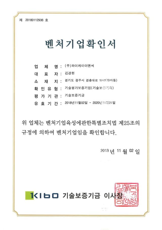 벤처기업 확인서