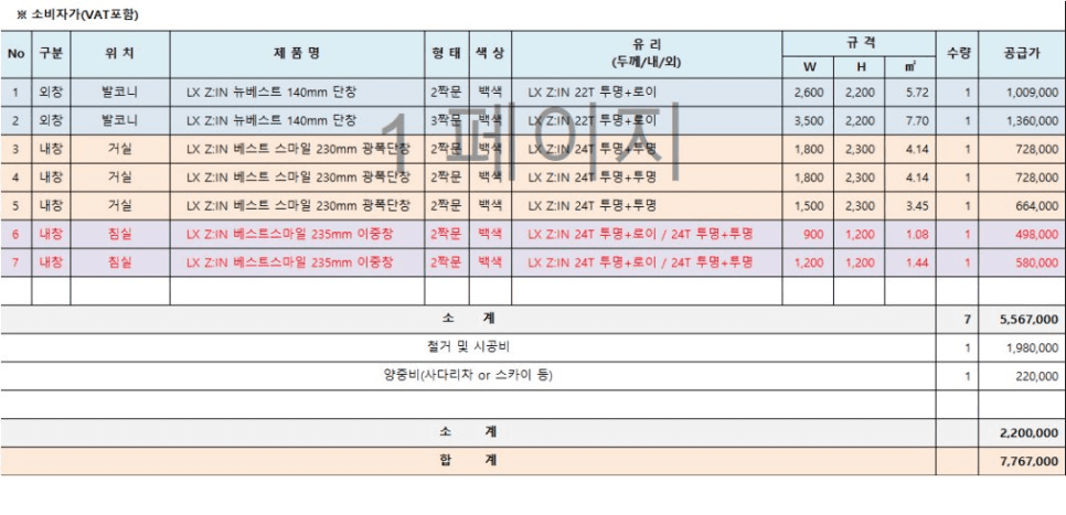 마포구 공덕동 마포 현대아파트 32평 창호 교체 견적서
