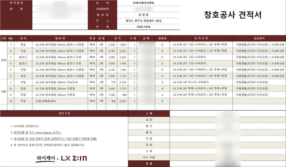 부천 상동 백송마을 아파트 39평 거실 확장 창호 평면도