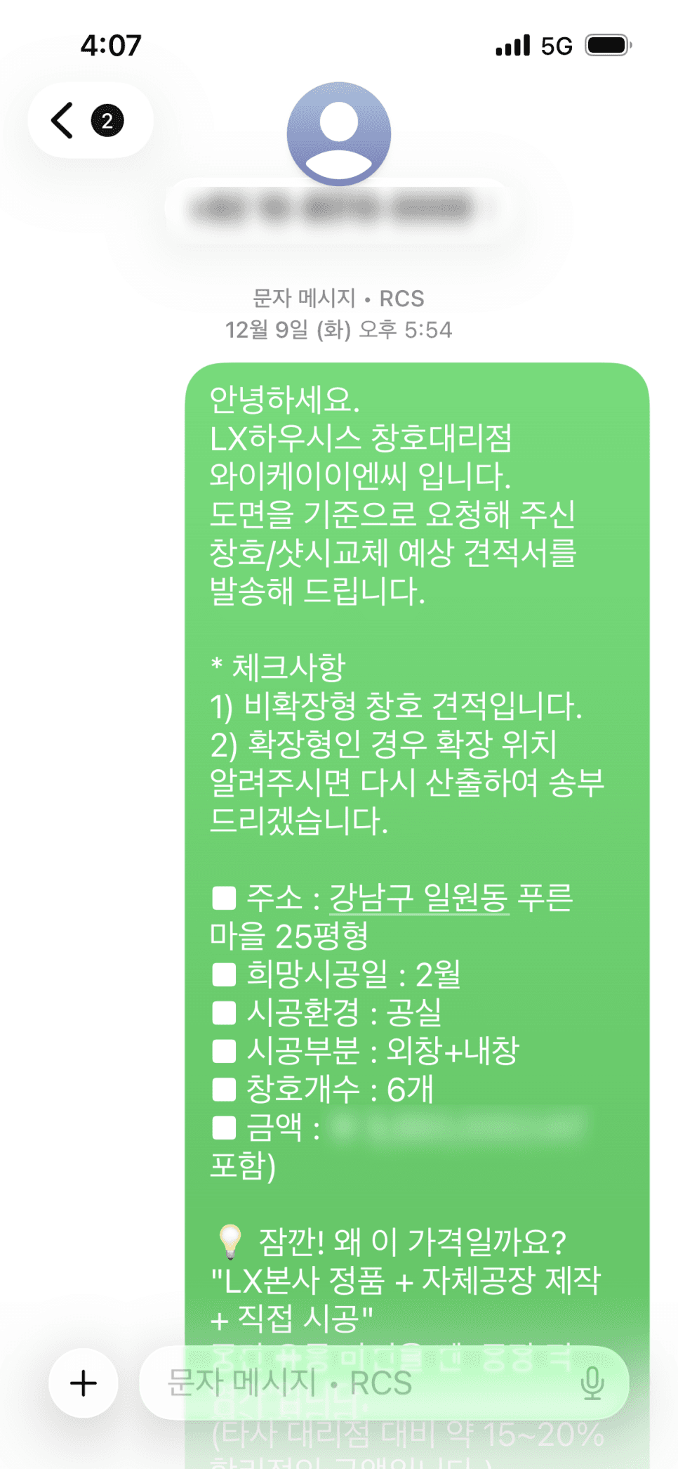 일원동 푸른마을 24평형 창호 교체 상담