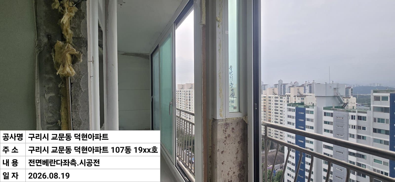 구리 교문동 덕현아파트 샷시 교체 시공 전 — 전면 베란다 좌측