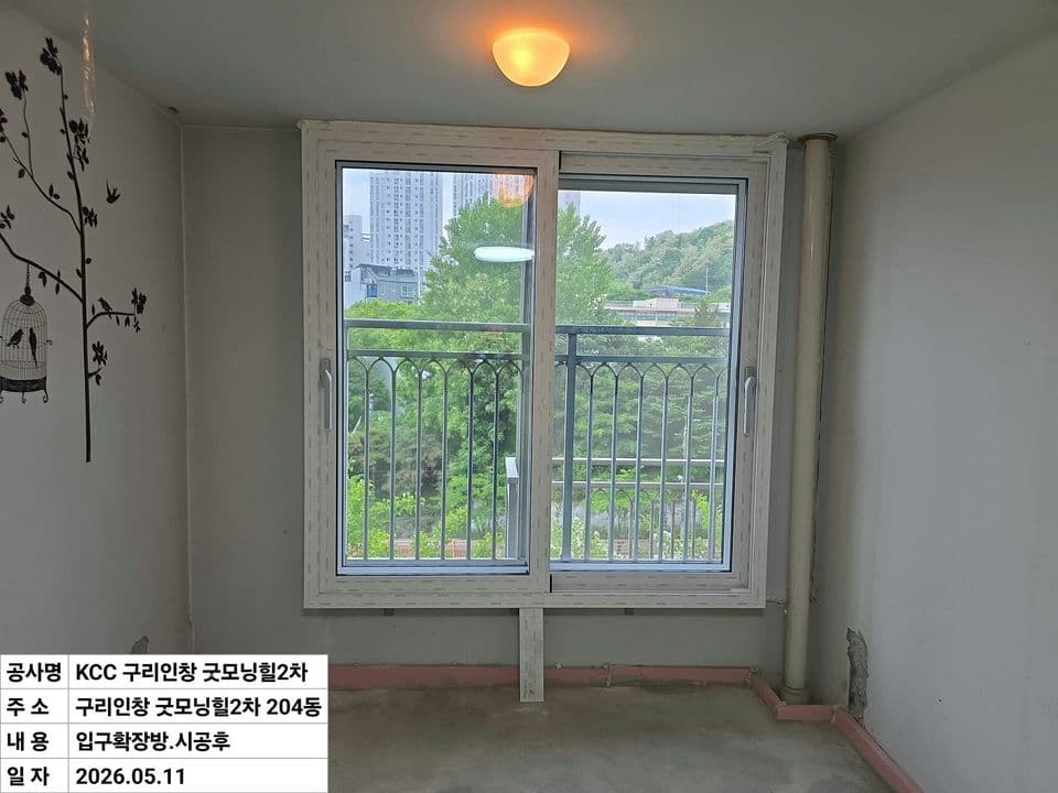 구리 인창동 동문굿모닝힐2차 28평 샷시 교체 — 이중창으로 바꾼 입구방 샷시