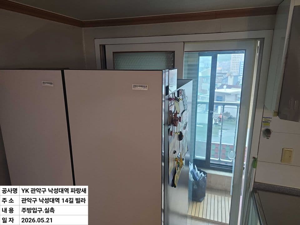 관악구 봉천동 빌라 23평 샷시 교체 — 시공 전 주방에서 발코니로 나가는 출입구