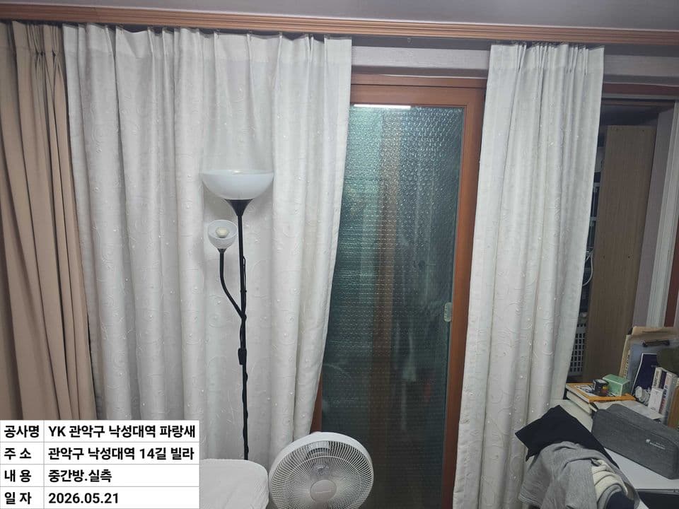 관악구 봉천동 빌라 23평 샷시 교체 — 시공 전 중간방 내창