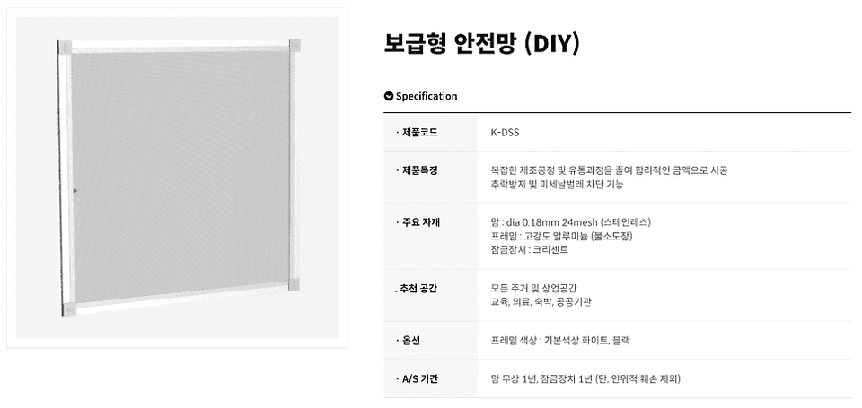 보급형 안전망 제품 사양 — Dia 0.18mm, 24mesh