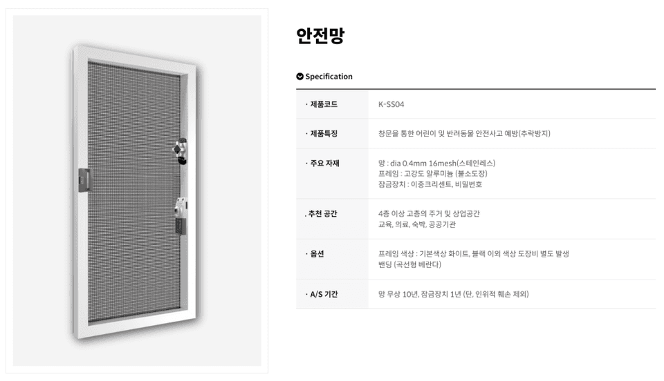 안전망 제품 사양 — Dia 0.4mm, 16mesh