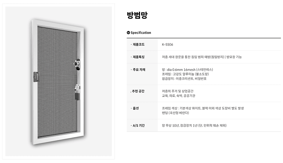 방범망 제품 사양 — Dia 0.6mm, 16mesh