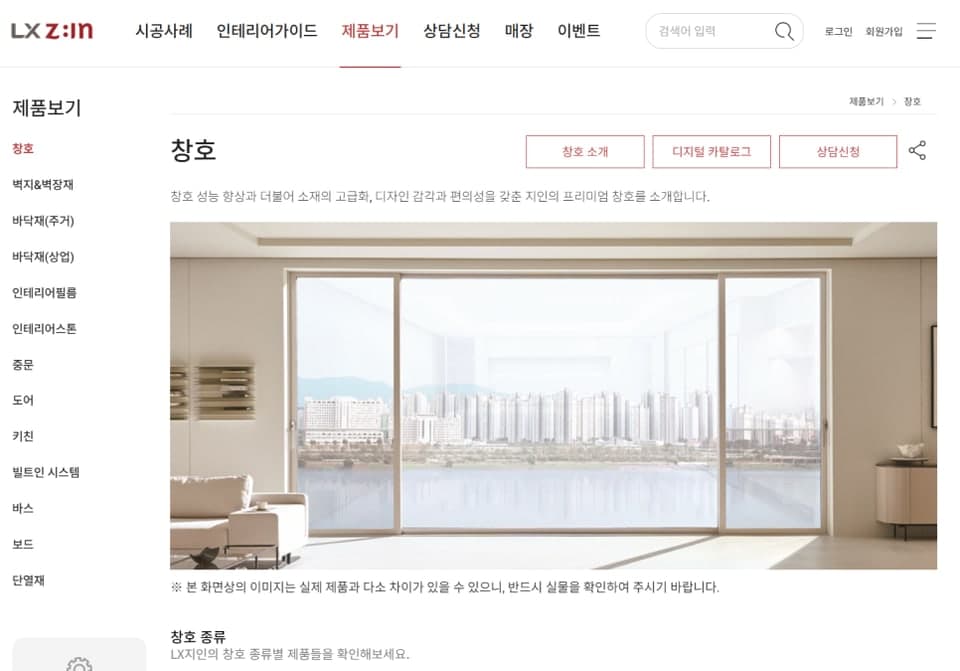 LX Z:IN 창호 제품 라인업 - 사양에 따라 자재비가 달라집니다