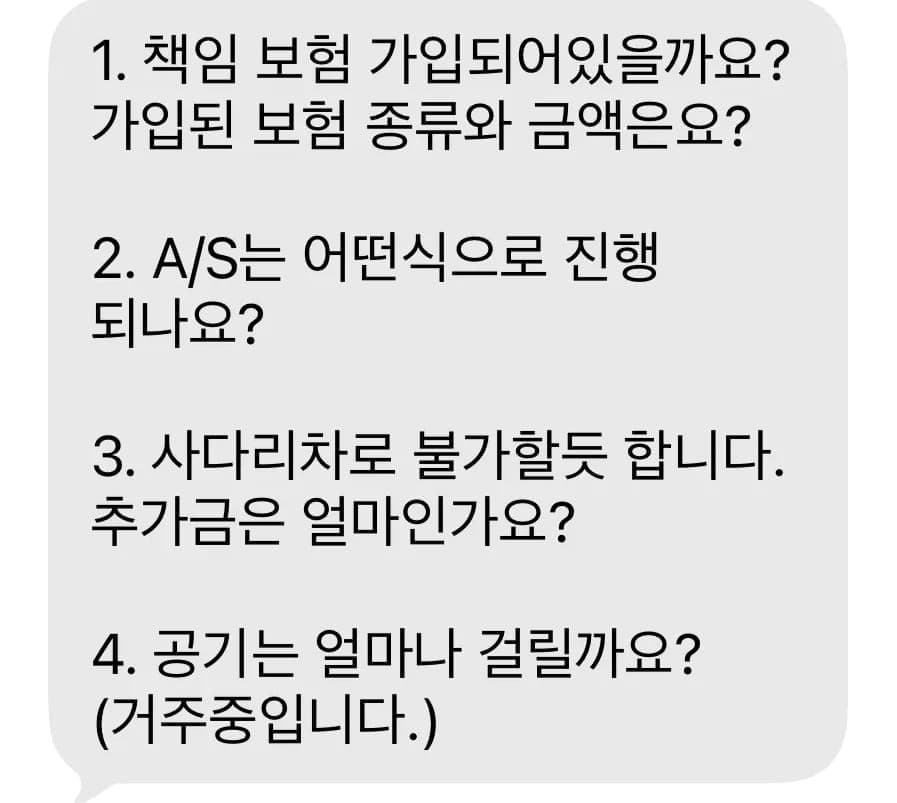 영업배상 책임보험 가입 여부를 묻는 고객 문자 상담