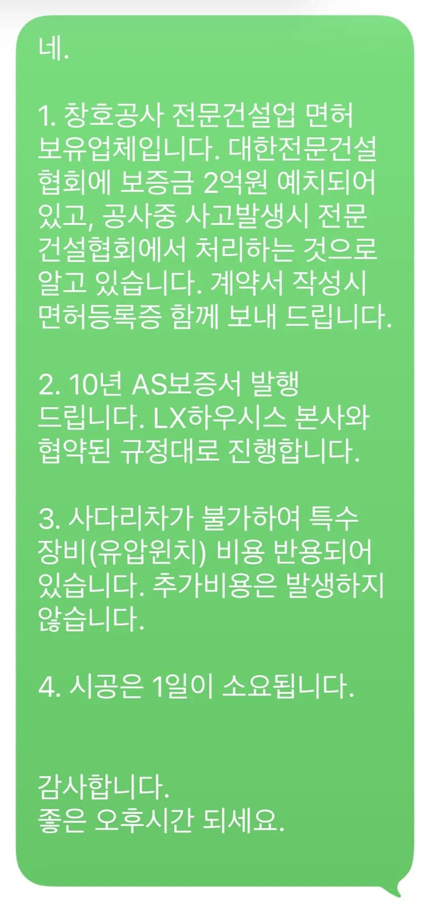 창호 공사 면허와 보험에 대한 상담 답변