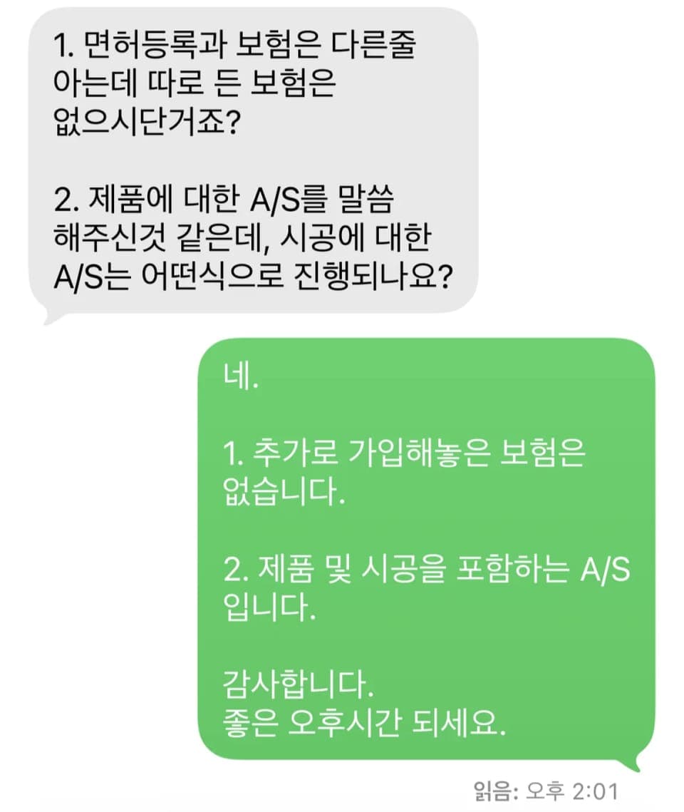 영업배상 책임보험에 대한 추가 질문 문자
