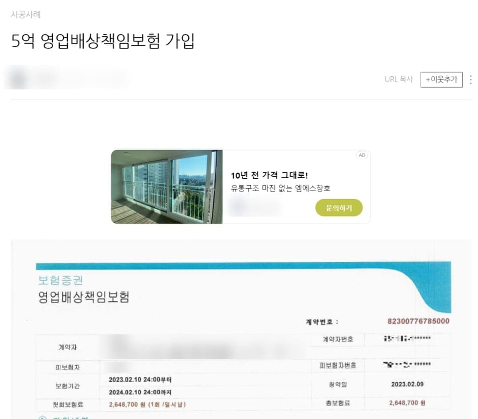 창호공사업 면허 없이 영업배상 책임보험만 홍보하는 업체 사례