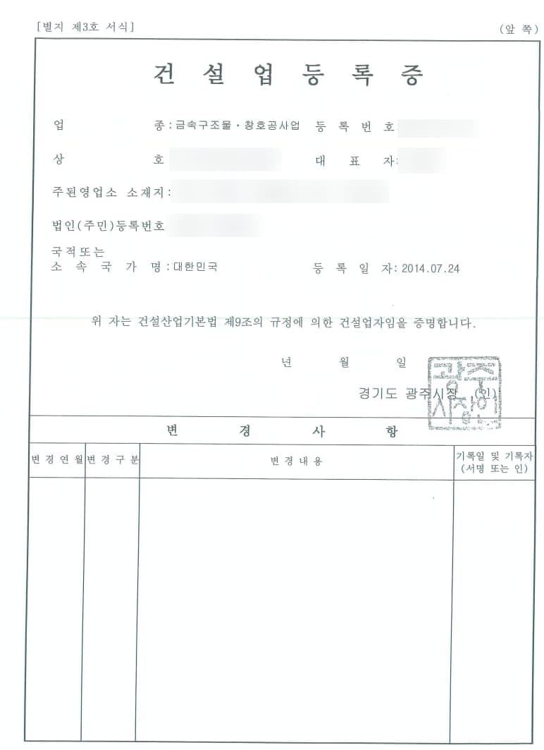 키스콘(KISCON) 건설산업지식정보 시스템 업체 면허 조회 화면