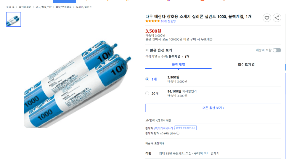 다우 창호용 소세지 실리콘 실란트 1000