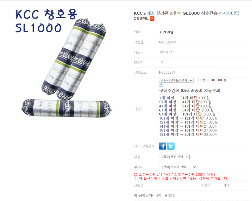 KCC 코레실 SL1000 창호전용 실리콘 실란트