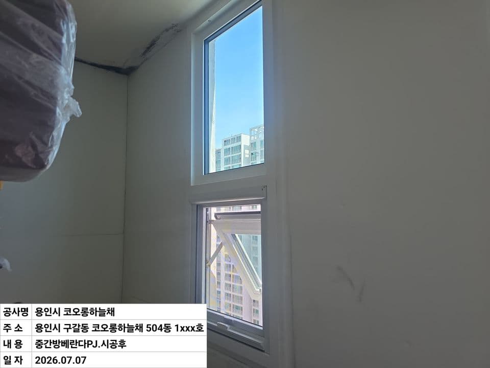 용인 구갈동 코오롱하늘채 34평 샷시 교체 — 위는 고정창, 아래는 프로젝트창으로 바꾼 중간방 베란다 샷시