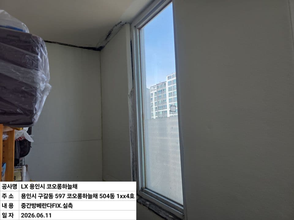 용인 구갈동 코오롱하늘채 34평 샷시 교체 — 시공 전 중간방 베란다의 좁은 고정창