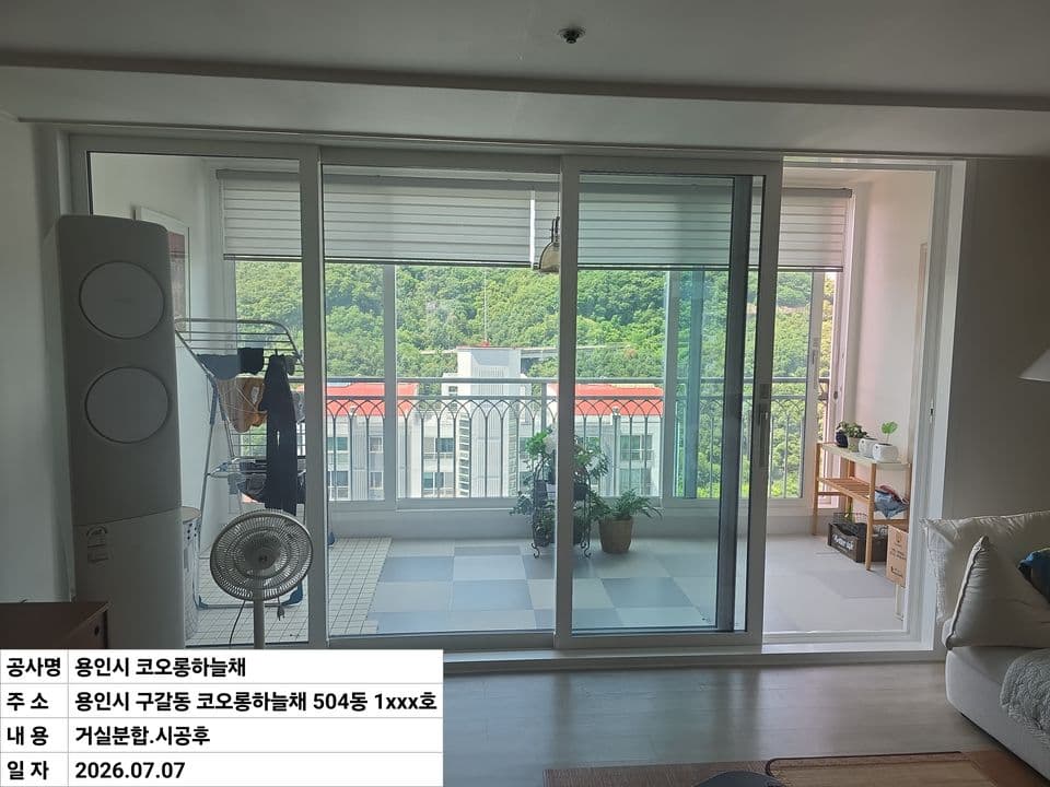 용인 구갈동 코오롱하늘채 34평 샷시 교체 — LX 뷰프레임 공틀일체형 창으로 바꾼 거실 분합창