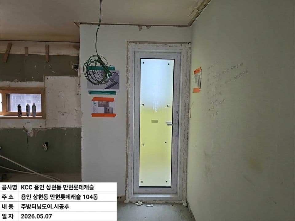 용인 상현동 만현마을1단지롯데캐슬 37평 샷시 교체 — 터닝도어로 바꾼 주방 쪽 문