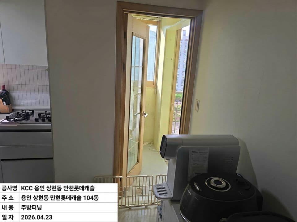 용인 상현동 만현마을1단지롯데캐슬 37평 샷시 교체 — 시공 전 주방에서 뒤 발코니로 나가는 문