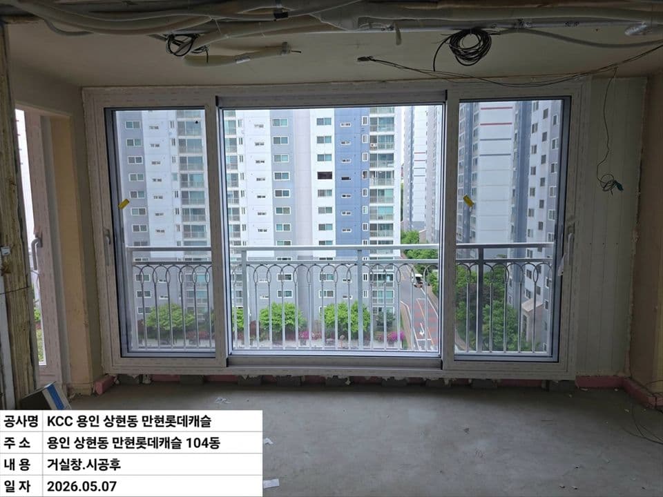 용인 상현동 만현마을1단지롯데캐슬 37평 샷시 교체 — 이중창으로 바꾼 확장 거실 앞