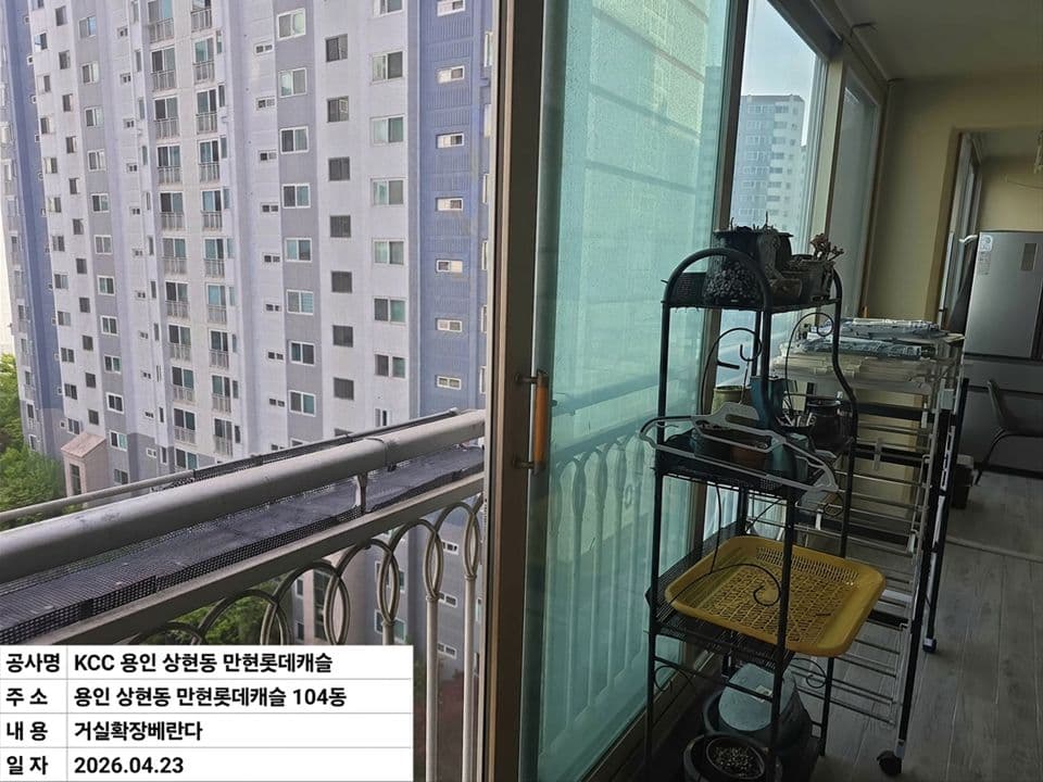 용인 상현동 만현마을1단지롯데캐슬 37평 샷시 교체 — 옛 샷시가 달려 있던 거실 앞 발코니