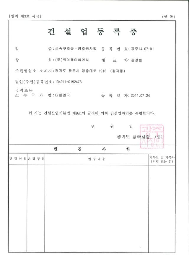 창호공사 전문 면허 인증서