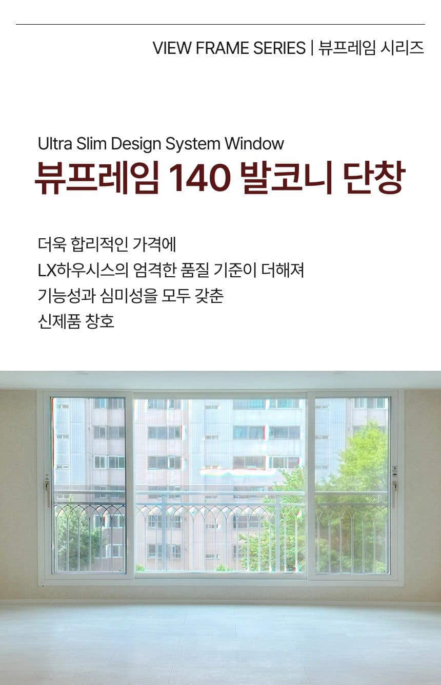 뷰프레임 140 제품 소개 1