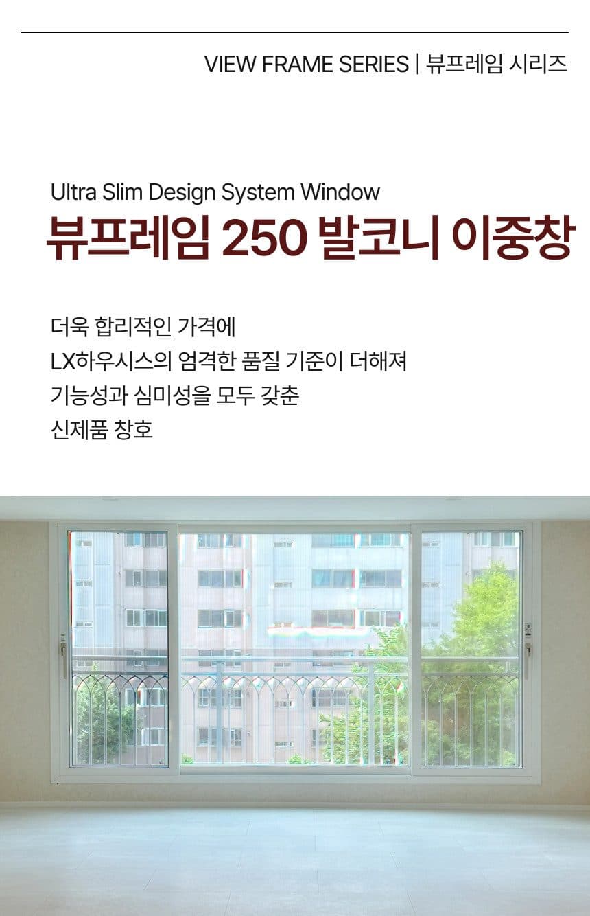 뷰프레임 250 제품 소개 1