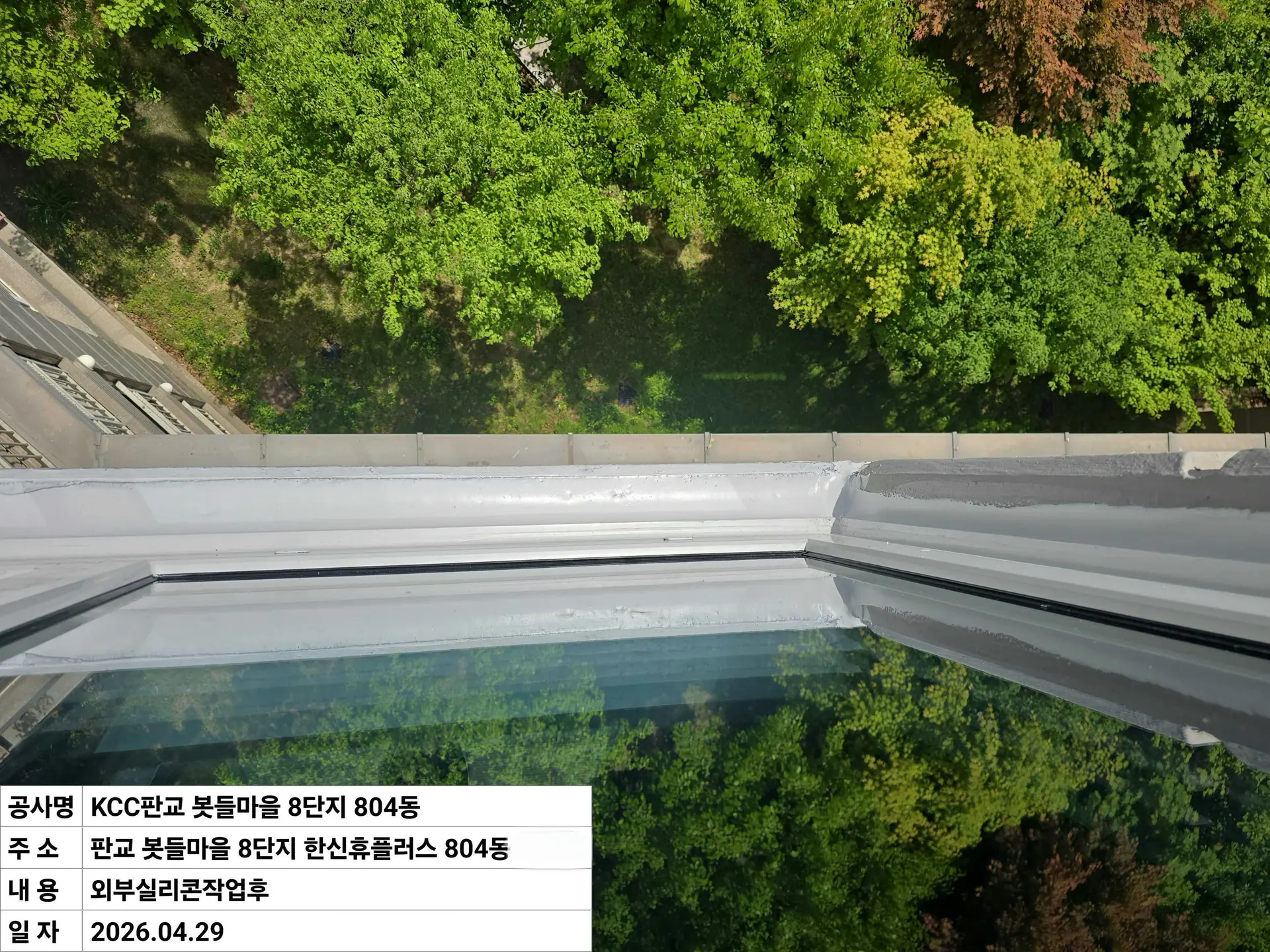 성남시 삼평동 봇들8단지 창호 교체 시공 사진