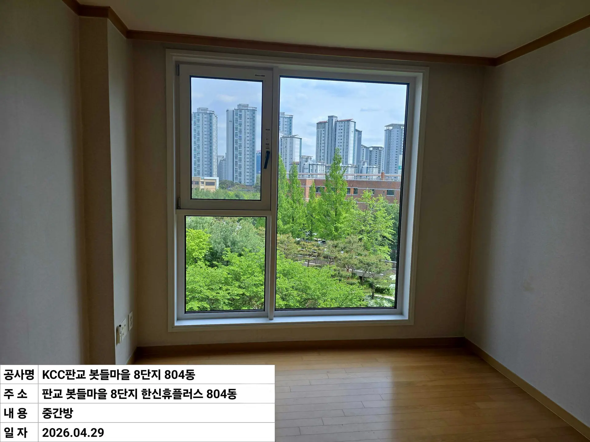 성남시 삼평동 봇들8단지 침실2 창호 교체 후