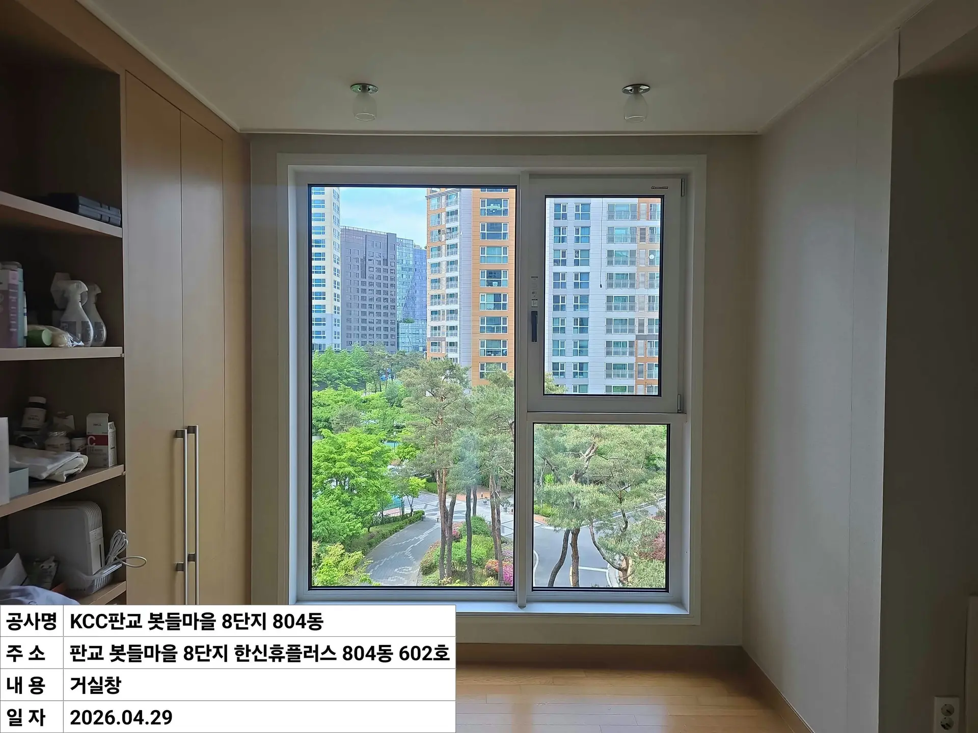 성남시 삼평동 봇들8단지 시공 후