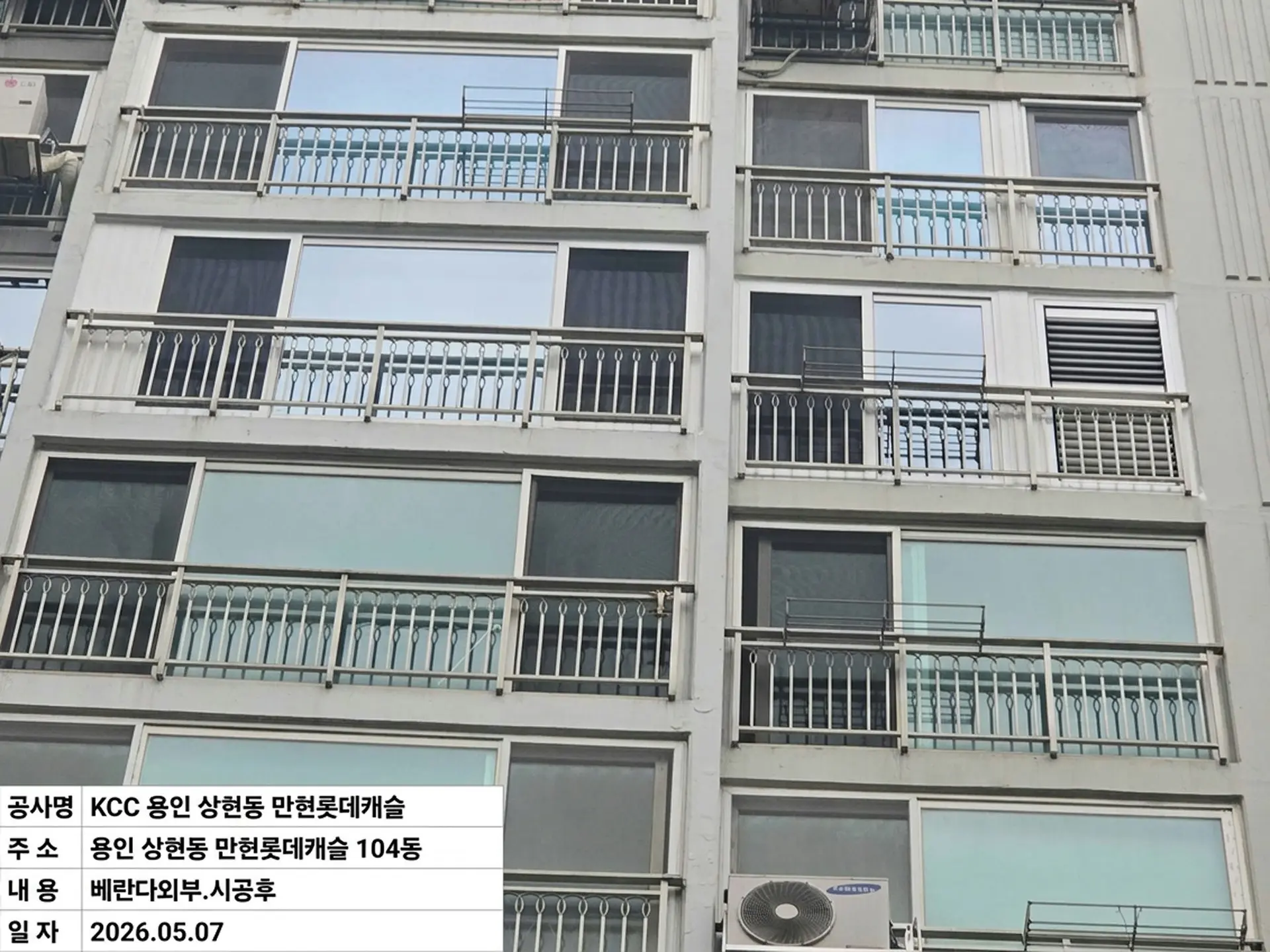 용인시 수지구 상현동 만현롯데캐슬 창호 교체 시공 사진