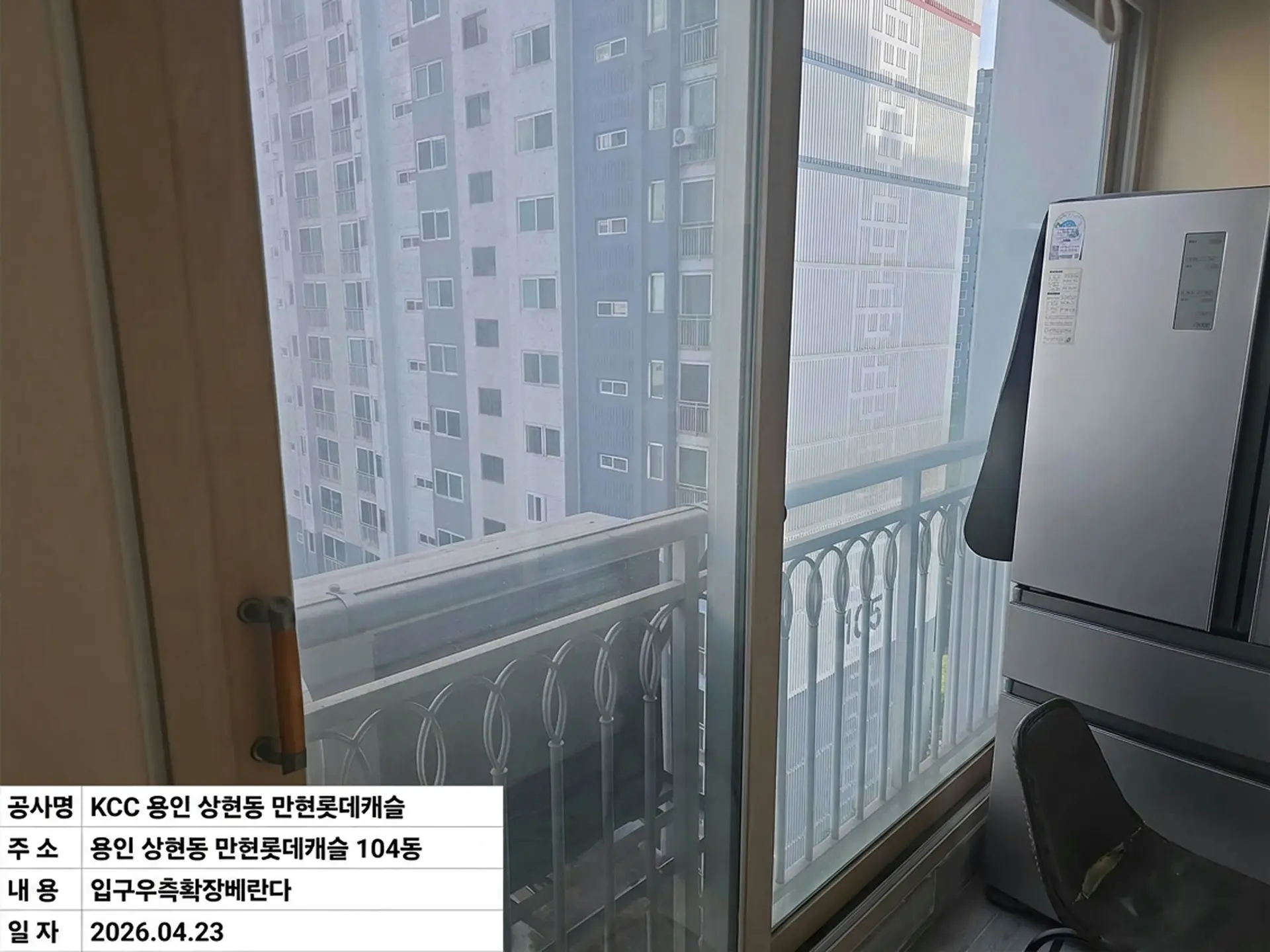 용인시 수지구 상현동 만현롯데캐슬 입구우측확장베란다 창호 교체 전
