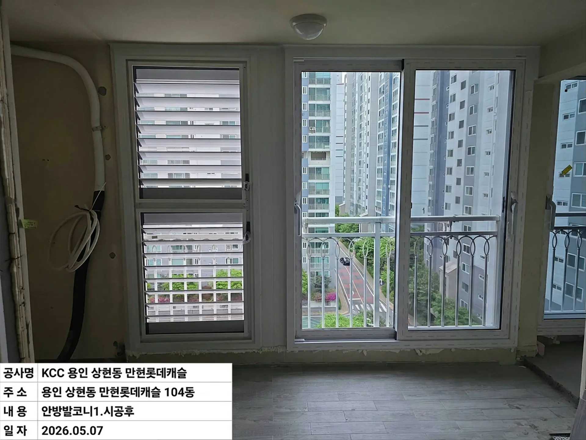 용인시 수지구 상현동 만현롯데캐슬 안방발코니1 창호 교체 후