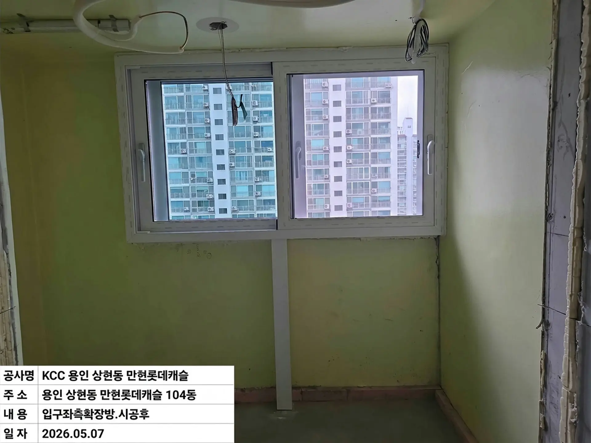 용인시 수지구 상현동 만현롯데캐슬 시공 후