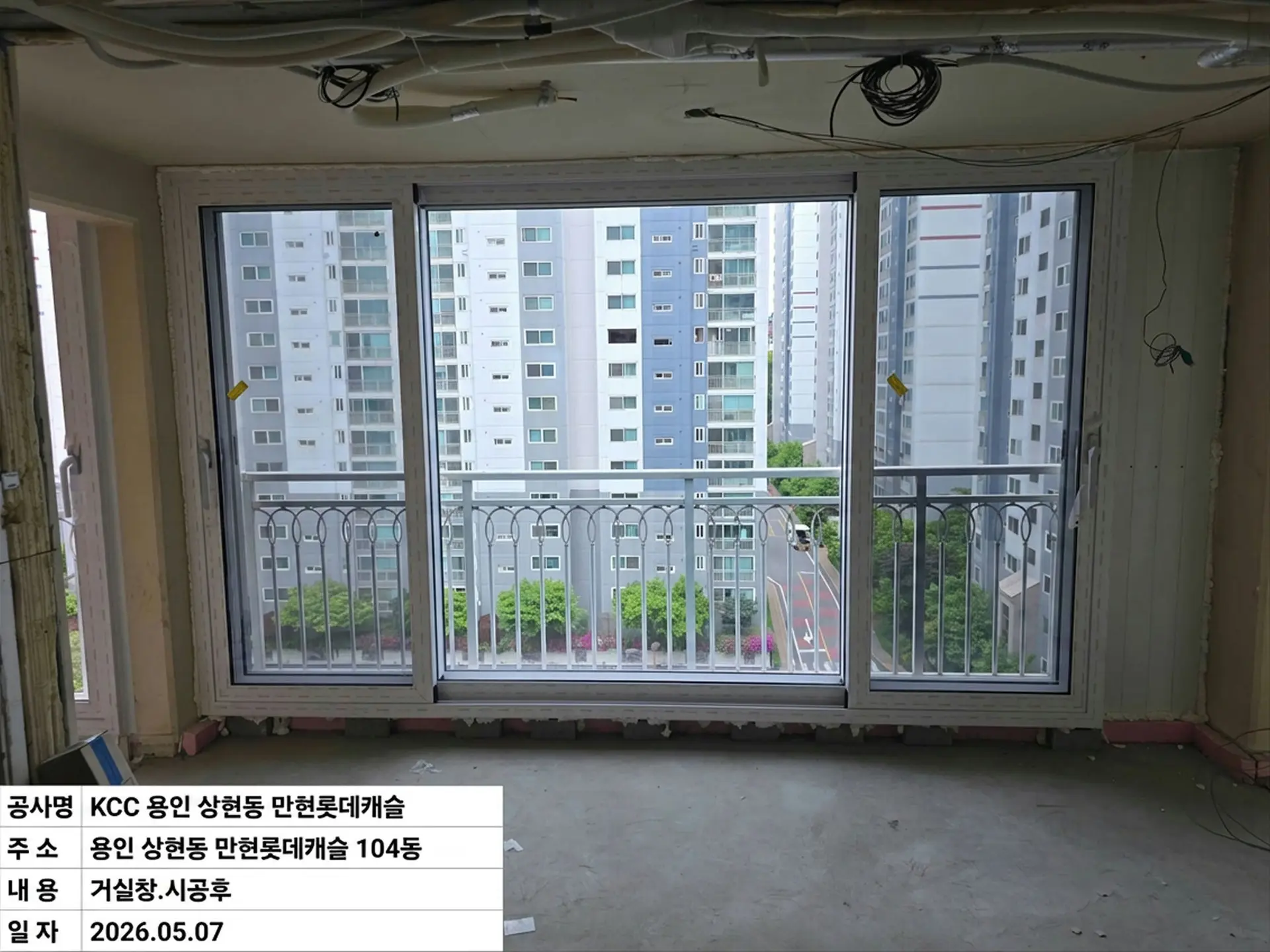 용인시 수지구 상현동 만현롯데캐슬 거실확장베란다 창호 교체 후