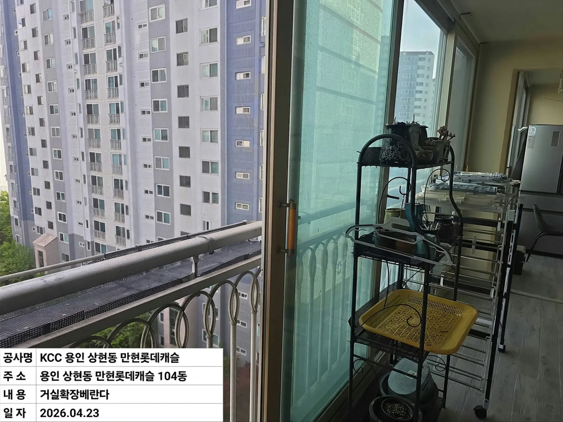 용인시 수지구 상현동 만현롯데캐슬 거실확장베란다 창호 교체 전