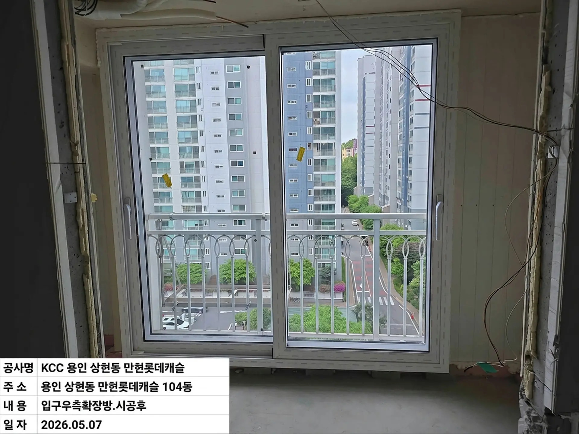 용인시 수지구 상현동 만현롯데캐슬 입구우측확장베란다 창호 교체 후