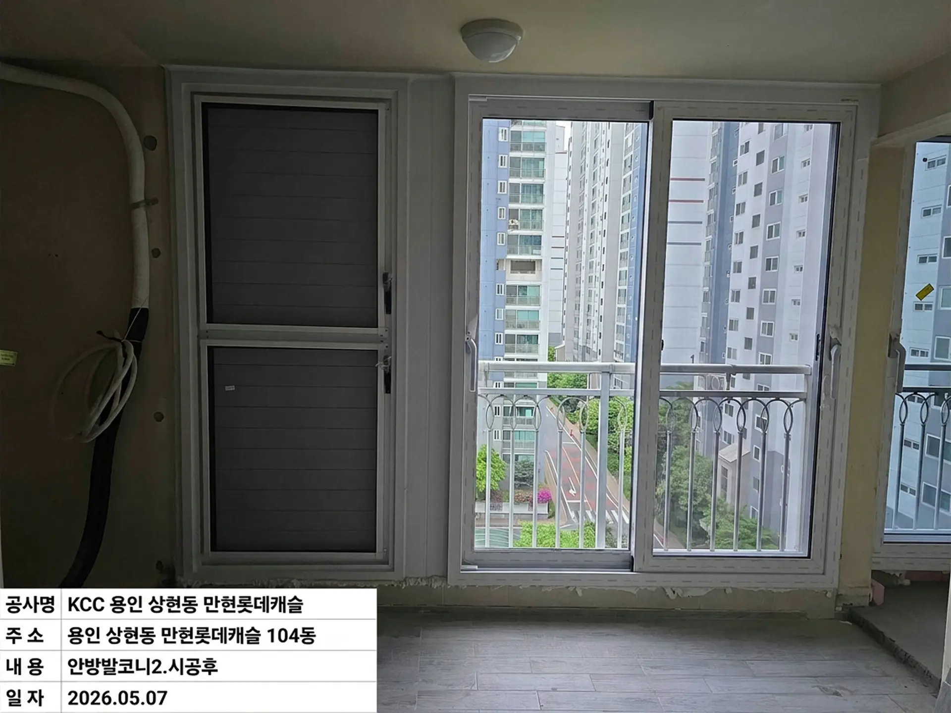 용인시 수지구 상현동 만현롯데캐슬 안방베란다 창호 교체 후