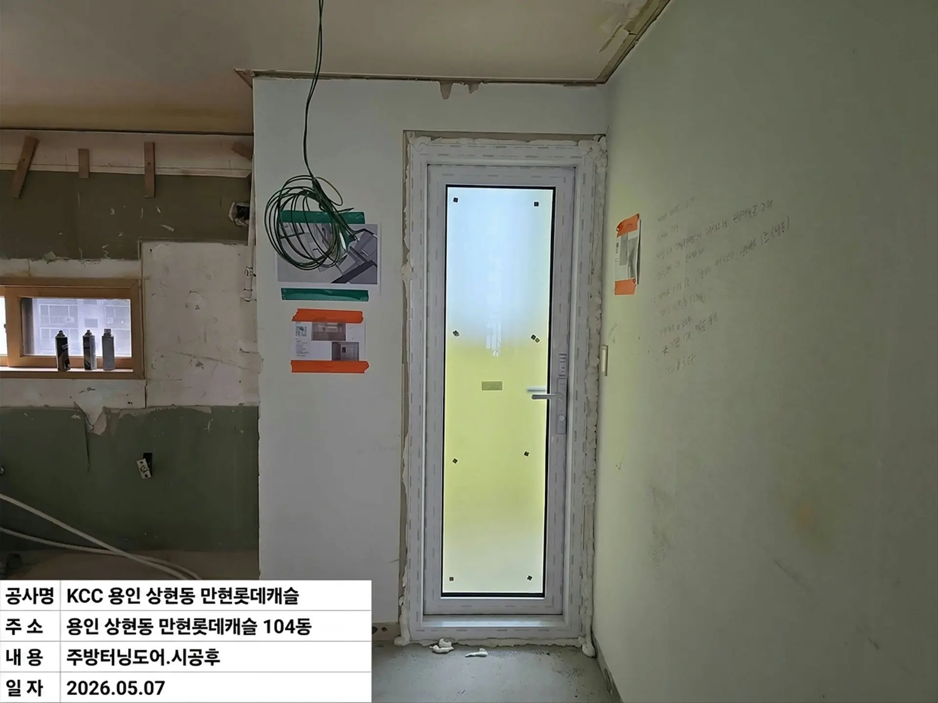 용인시 수지구 상현동 만현롯데캐슬 주방터닝도어 창호 교체 후