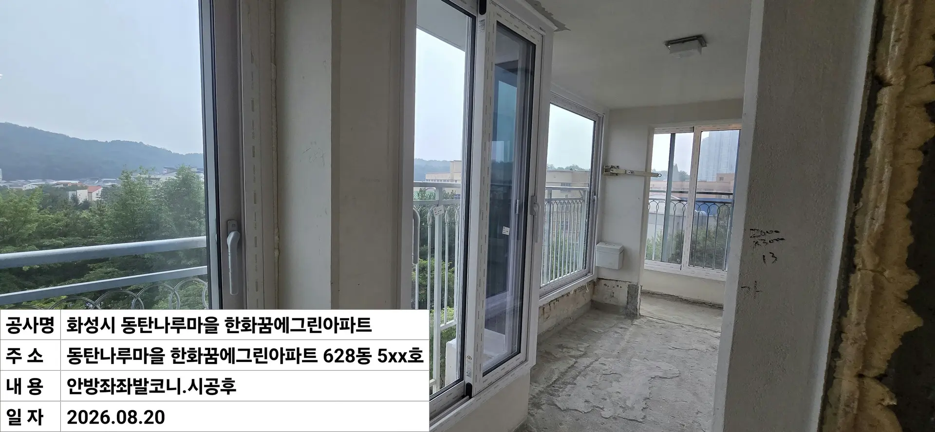 화성시 동탄구 반송동 동탄나루마을 한화꿈에그린아파트 04_안방정면발코니 창호 교체 후