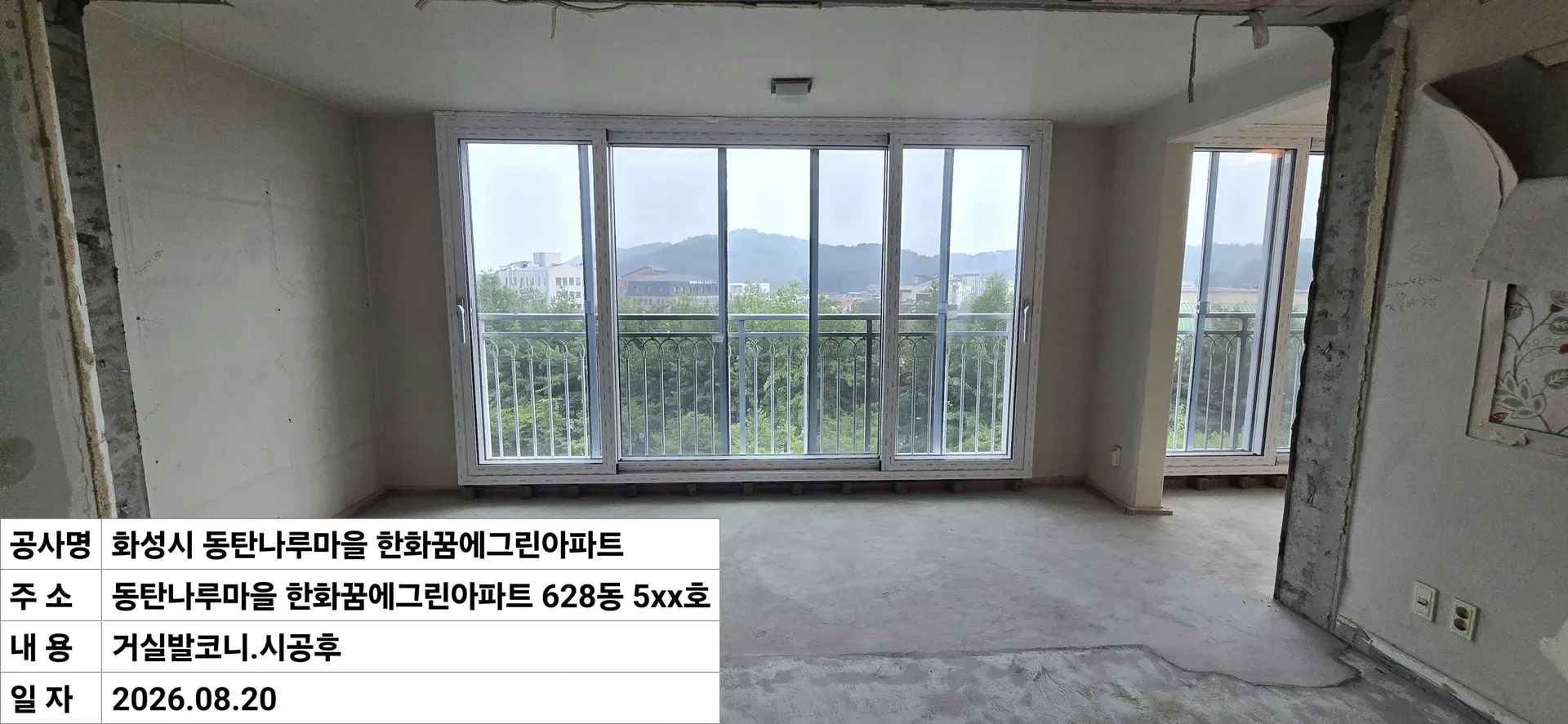 화성시 동탄구 반송동 동탄나루마을 한화꿈에그린아파트 시공 후