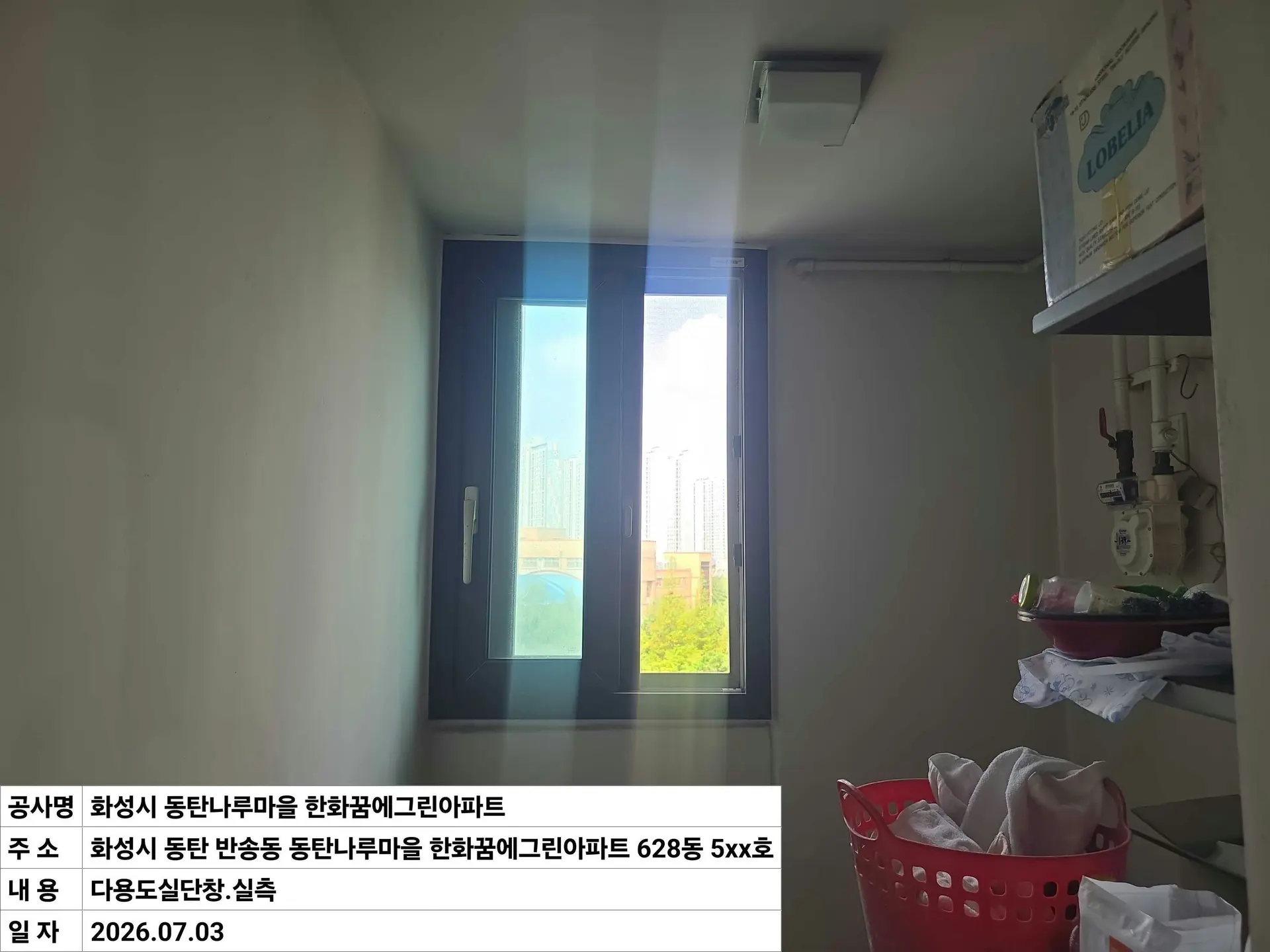 화성시 동탄구 반송동 동탄나루마을 한화꿈에그린아파트 08_다용도실 창호 교체 전