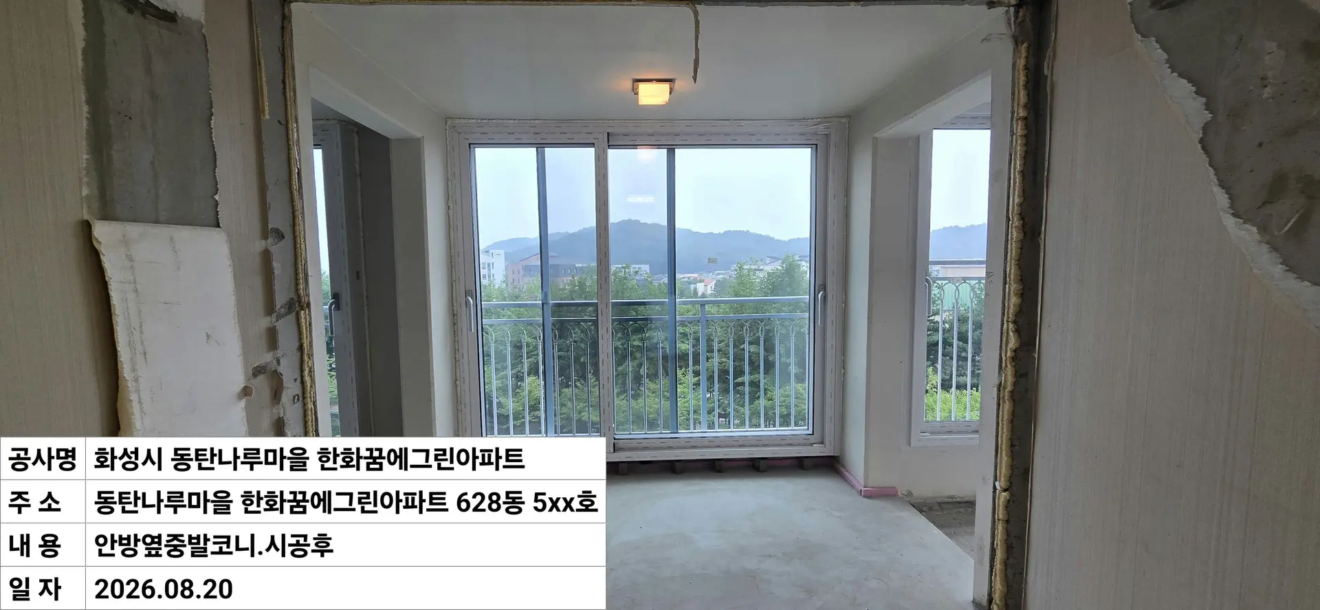화성시 동탄구 반송동 동탄나루마을 한화꿈에그린아파트 05_안방옆방 창호 교체 후